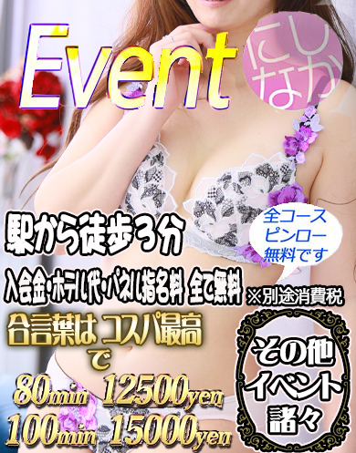 恋する奥さん西中島店