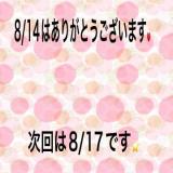 こと(35)ブログ08/14 00:00