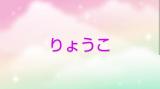 りょうこ奥様(49)ブログ11/27 00:00