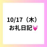 りえ(27)ブログ10/30 00:00