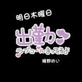 綾野めい(44)ブログ07/17 00:00