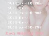 あかね(44)ブログ04/29 00:00