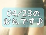 梅園みさき(38)ブログ04/24 00:00