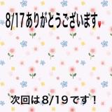 こと(35)ブログ08/17 00:00