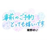 綾野めい(44)ブログ07/12 00:00