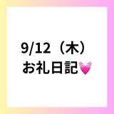 りえ(27)ブログ09/22 00:00