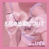 いずみ(24)ブログ04/29 00:00