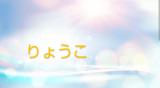 りょうこ奥様(49)ブログ11/20 00:00