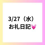 りえ(27)ブログ03/31 00:00