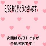 こと(35)ブログ08/28 00:00