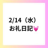 りえ(27)ブログ02/16 00:00
