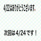 こと(35)ブログ04/22 00:00