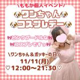 ももか(20)ブログ11/11 00:00