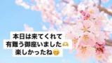 りあ(27)ブログ04/29 00:00