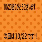 こと(35)ブログ10/20 00:00