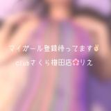 りえ(27)ブログ09/06 00:00