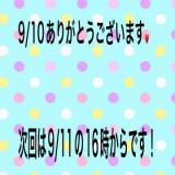 こと(35)ブログ09/10 00:00