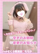 ももか(20)ブログ04/11 00:00
