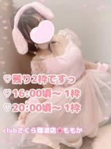 ももか(20)ブログ11/11 00:00