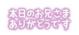 なゆ(32)ブログ03/09 00:00