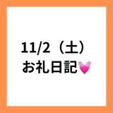 りえ(27)ブログ11/21 00:00