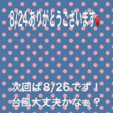 こと(35)ブログ08/24 00:00