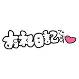 なゆ(32)ブログ03/12 00:00