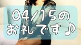 梅園みさき(38)ブログ04/16 00:00