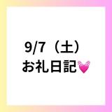 りえ(27)ブログ09/19 00:00