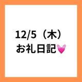 りえ(27)ブログ12/12 00:00