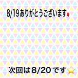 こと(35)ブログ08/19 00:00