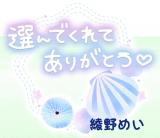 綾野めい(44)ブログ11/02 00:00