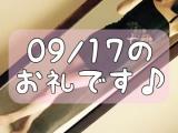 梅園みさき(38)ブログ09/19 00:00