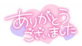 とうか(47)ブログ09/11 00:00