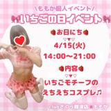 ももか(20)ブログ04/14 00:00