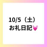 りえ(27)ブログ10/24 00:00