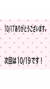 こと(35)ブログ10/17 00:00