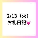 りえ(27)ブログ02/14 00:00