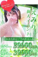 えみり(26)ブログ04/30 00:00
