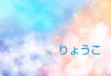 りょうこ奥様(49)ブログ11/07 00:00