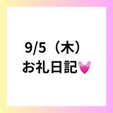 りえ(27)ブログ09/19 00:00