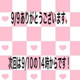 こと(35)ブログ09/09 00:00