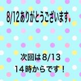 こと(35)ブログ08/12 00:00