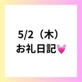 りえ(27)ブログ05/12 00:00