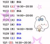 サラ(25)ブログ11/22 00:00