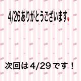 こと(35)ブログ04/26 00:00